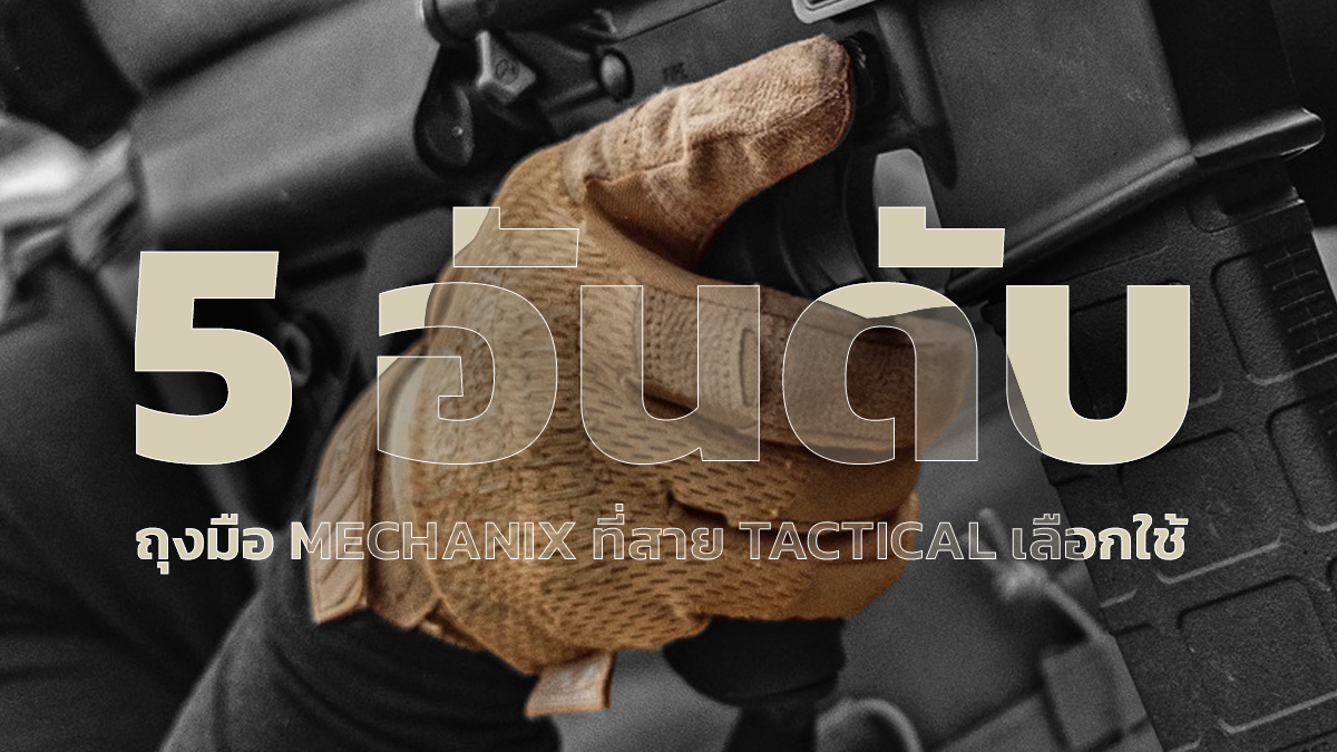 Top 5 Mechanix in 2025 ถุงมือ mechanix ถุงมือ tactical mechanix wear ถุงมือยิงปืน ถุงมือทหาร