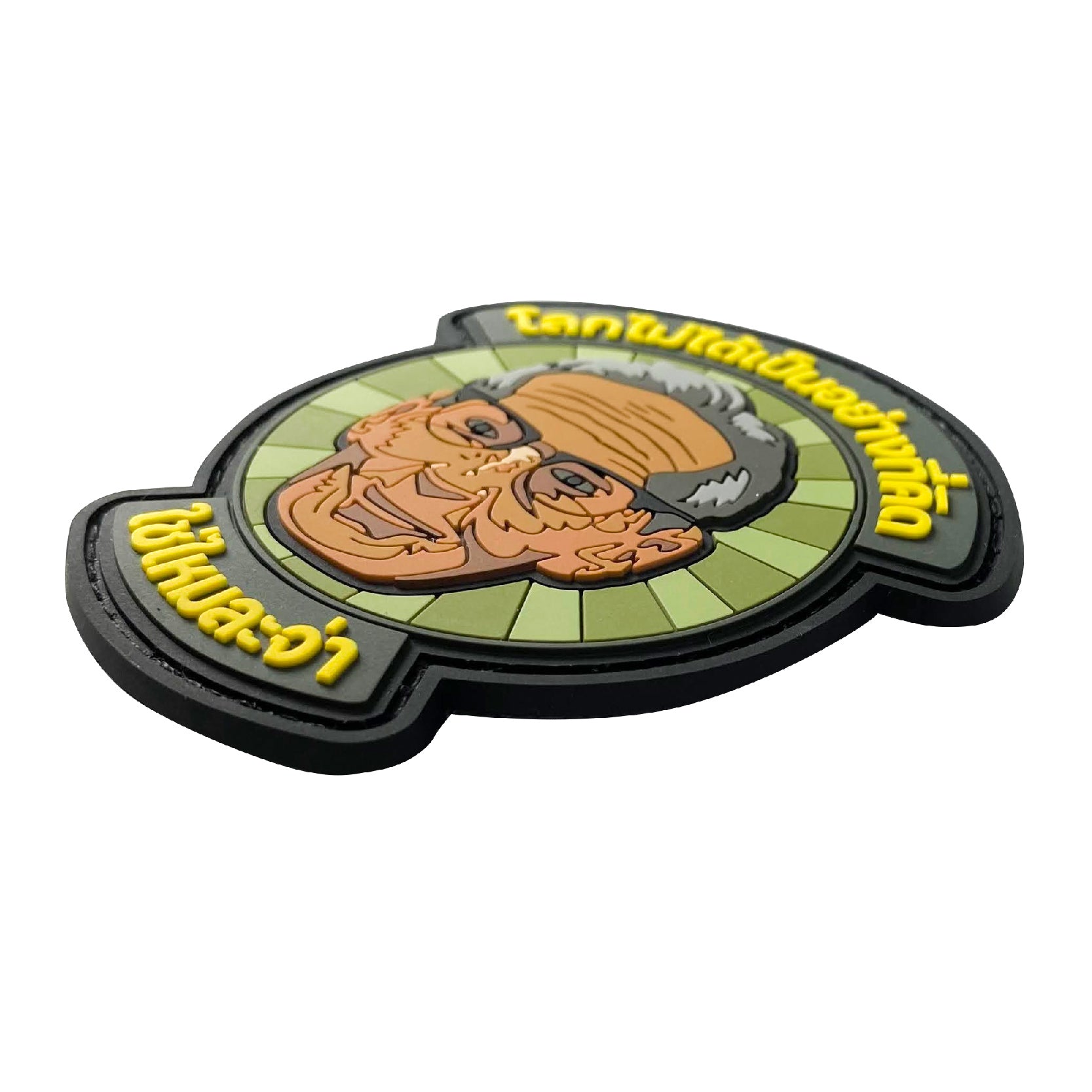 แพทซ์เวลโคร VALOR PX - PVC Patches โลกไม่ได้เป็นอย่างที่คิด ใช่ไหมละจ่า อาร์มพีวีซี ติดแขน