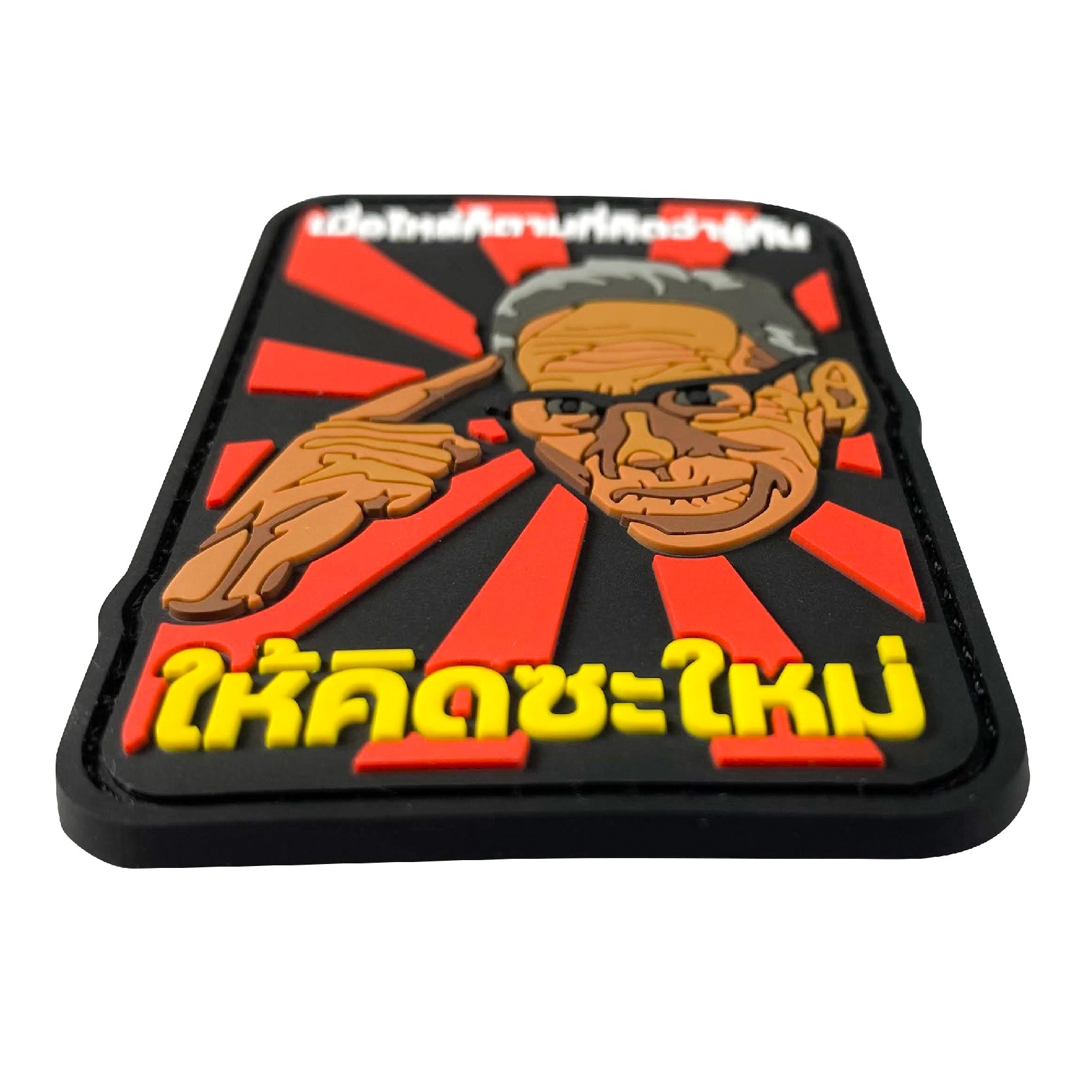 VALOR PX - PVC Patches Whenever you think you've got it figured out, think again.