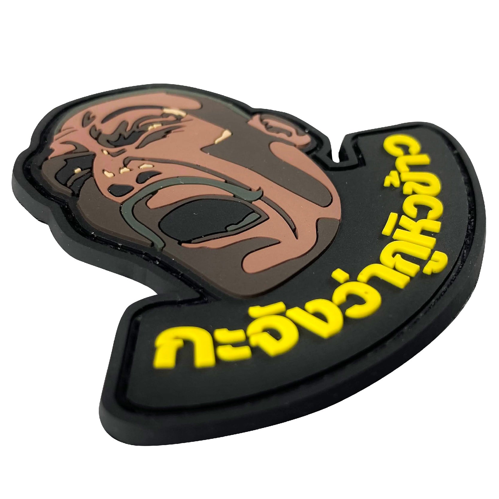 แพทซ์เวลโคร VALOR PX - PVC Patches กะจังว่ากูหิวข้าว อาร์มพีวีซี ติดแขน