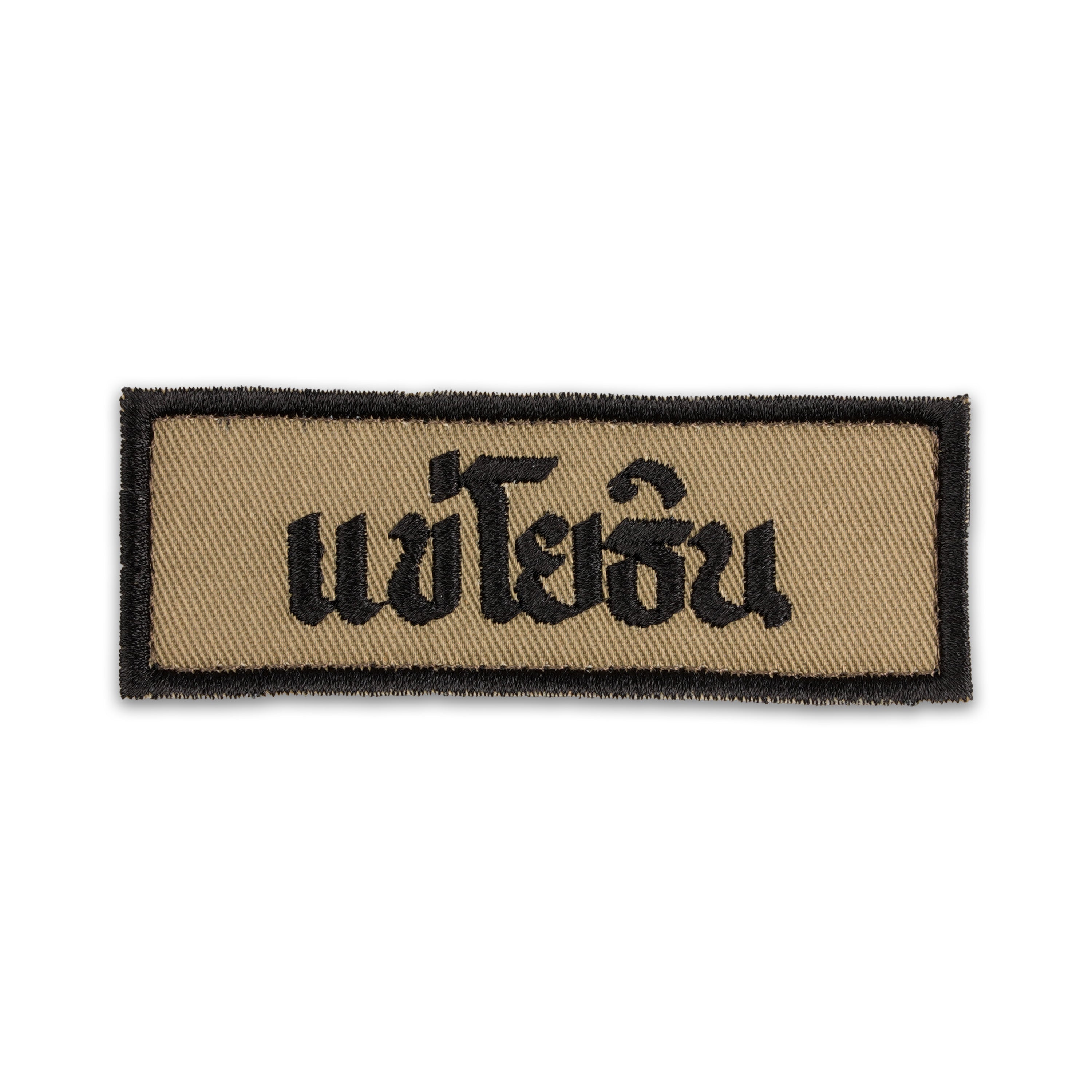 Lao Police – “Run for It” Printed Patch