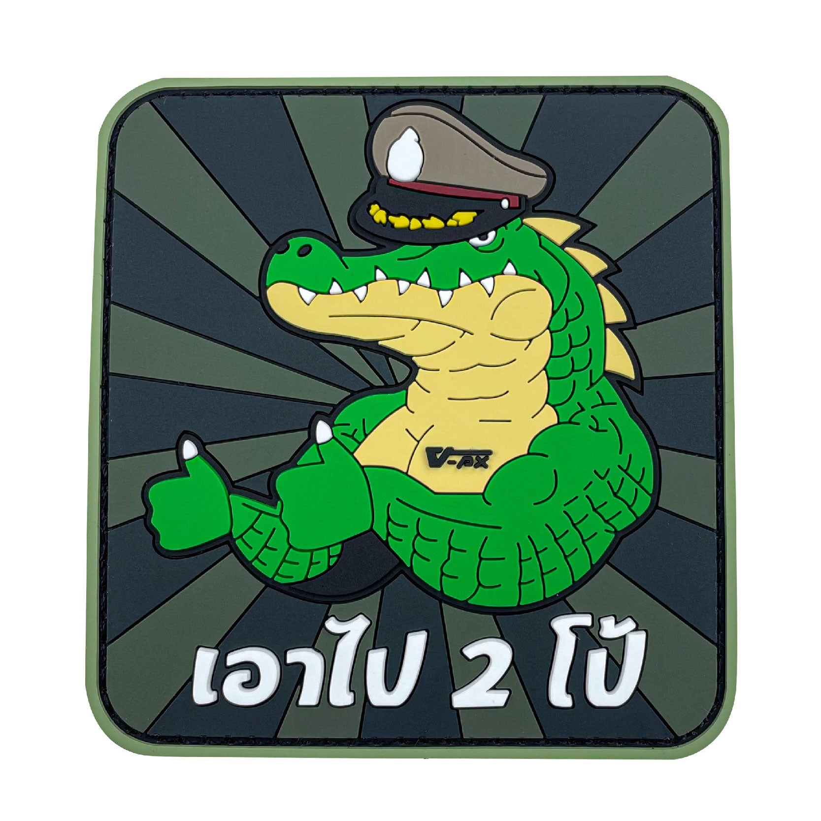 VALOR PX x หรวจลาว - PVC Patches เอาไป 2 โป้