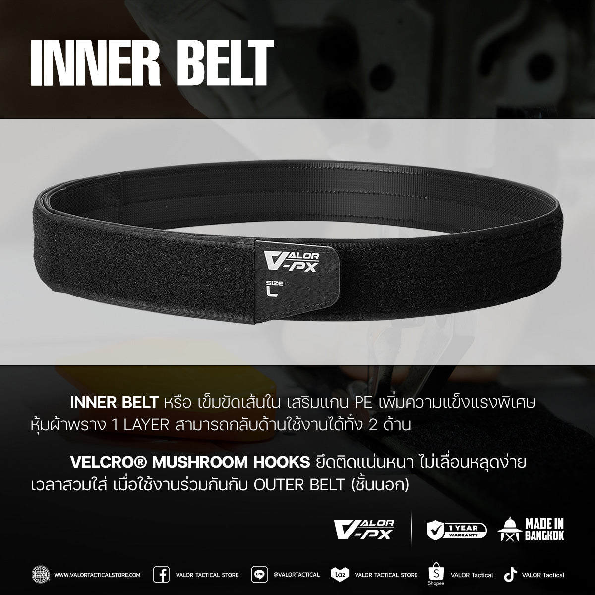 เข็มขัดเส้นใน VALOR PX - Inner Belt