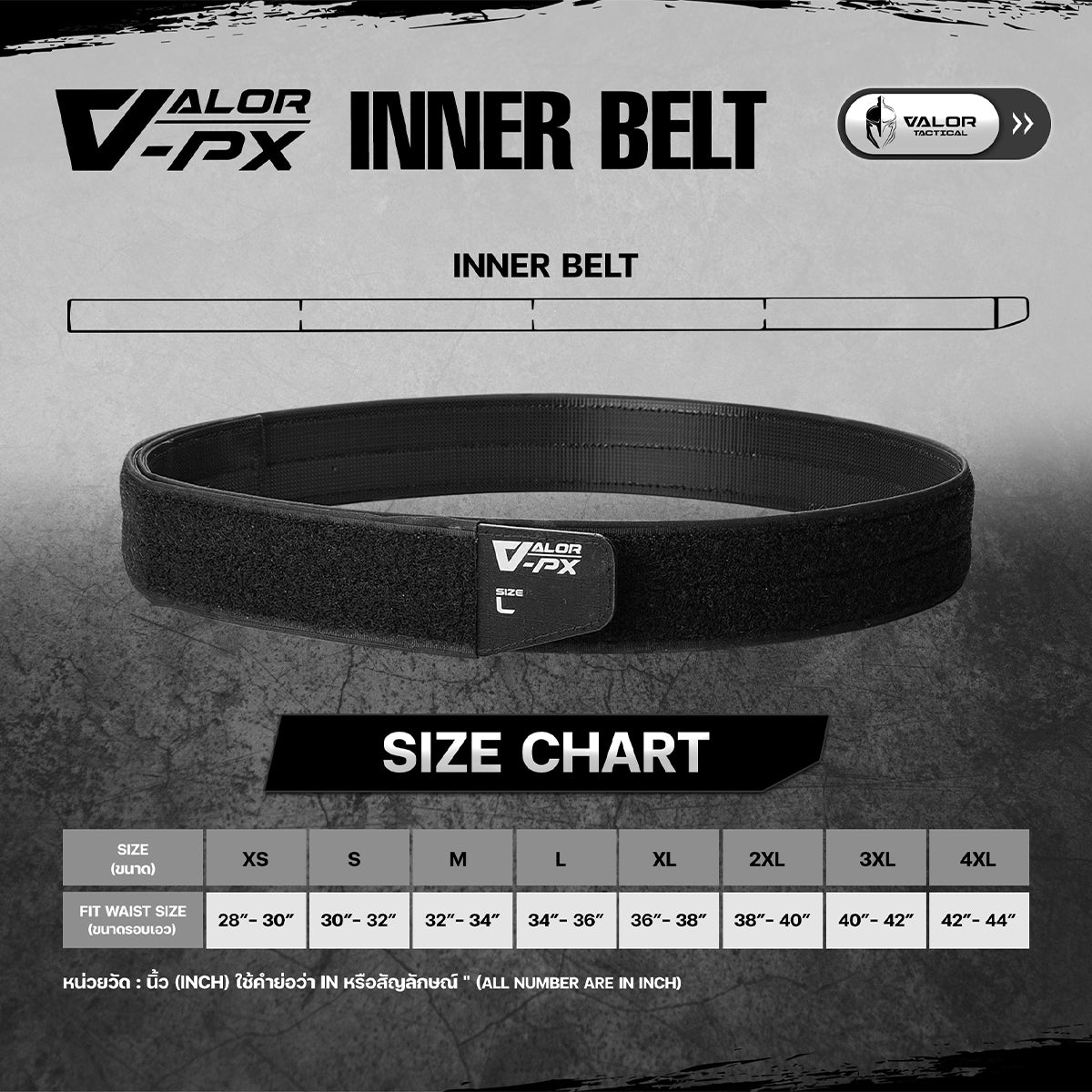 เข็มขัดเส้นใน VALOR PX - Inner Belt