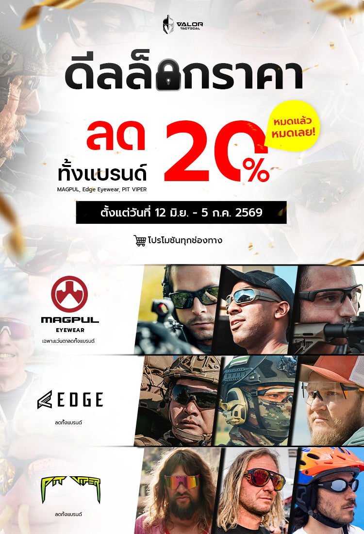 โปรโมชั่น ล็อกราคา สินค้า ราคาพิเศษ ลด 20% ทุกแบรนด์