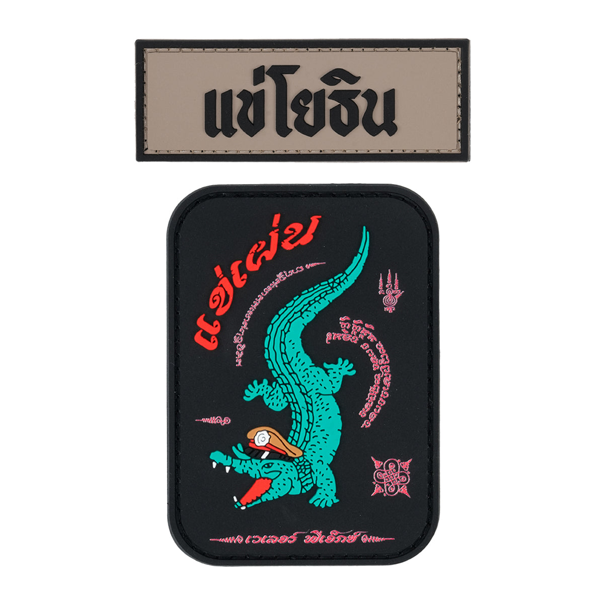 หรวจลาว - PVC Patch