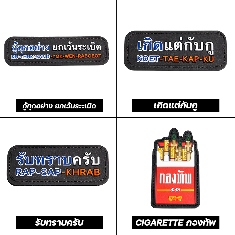 แพทซ์เวลโคร VALOR PX - PVC Patches Collection 2025 อาร์มติดแขนพีวีซี