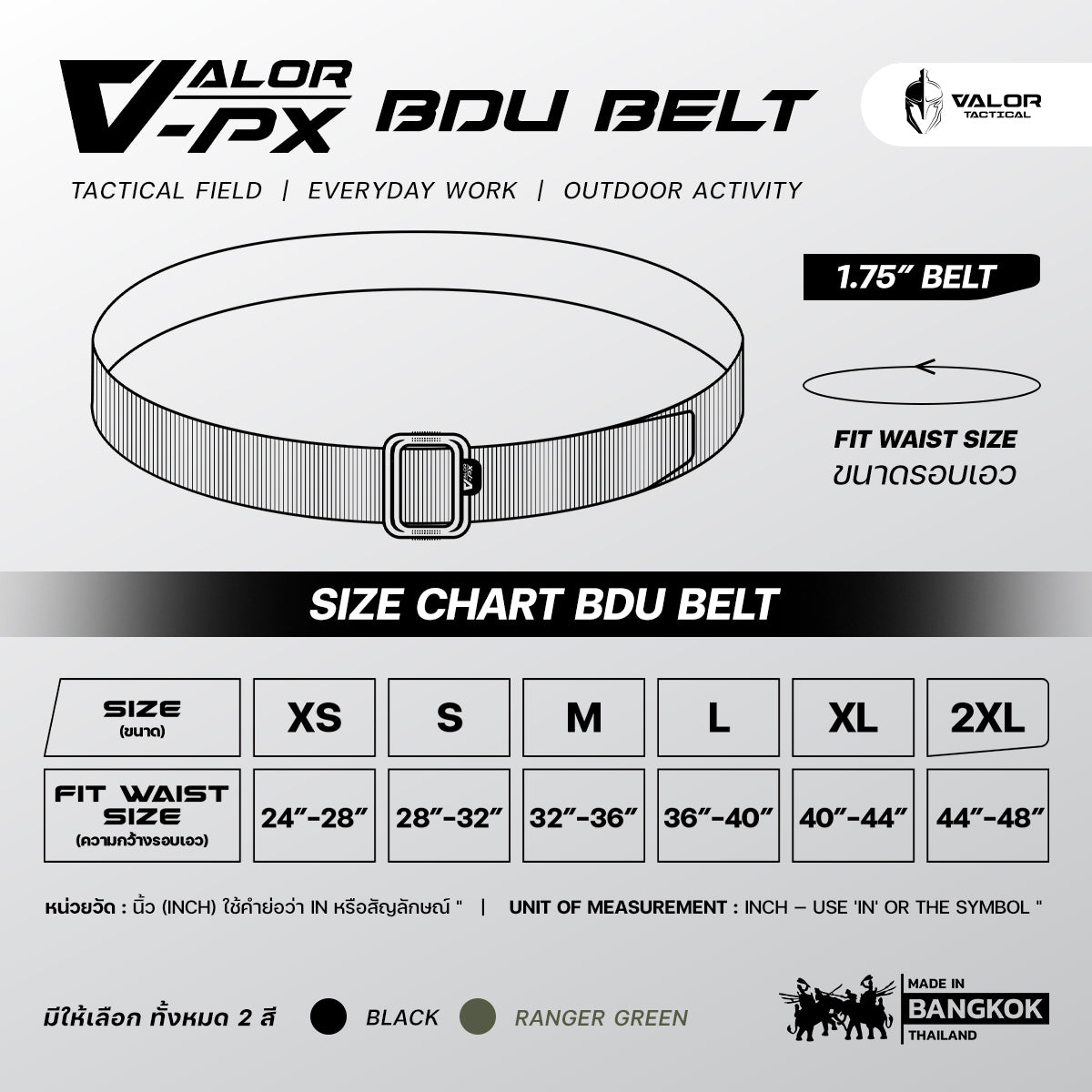 เข็มขัดสนาม VALOR PX - BDU Belt 1.75" เข็มขัดไนลอน เข็มขัดยุทธวิธี