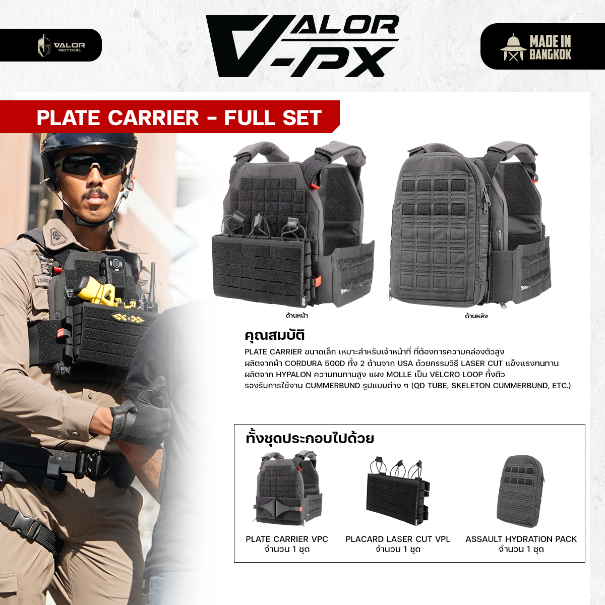 VALOR PX - Velox Plate carrier Full Set 3 PCS