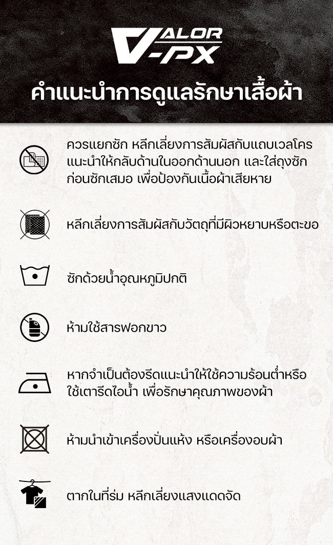 เสื้อลายทหาร VALOR PX - Standard Operation Shirt, SOS Gen2 เสื้อปฏิบัติการ แขนยาว คอวี