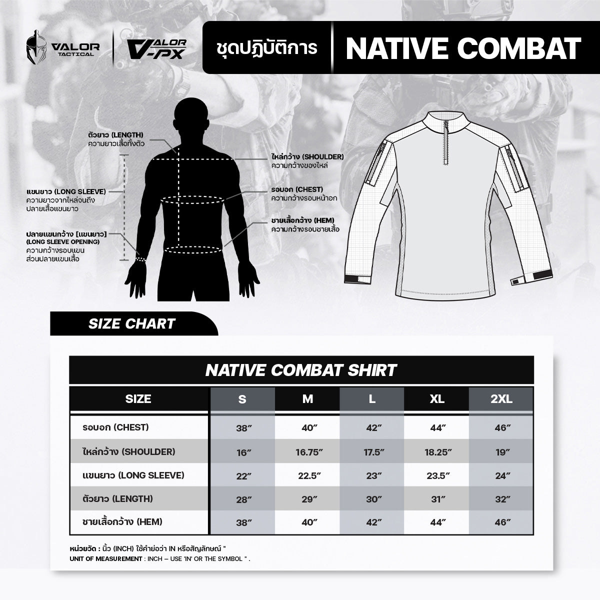 เสื้อทหาร Valor PX - Native Combat Shirt เสื้อคอมแบท ตำรวจนครบาล
