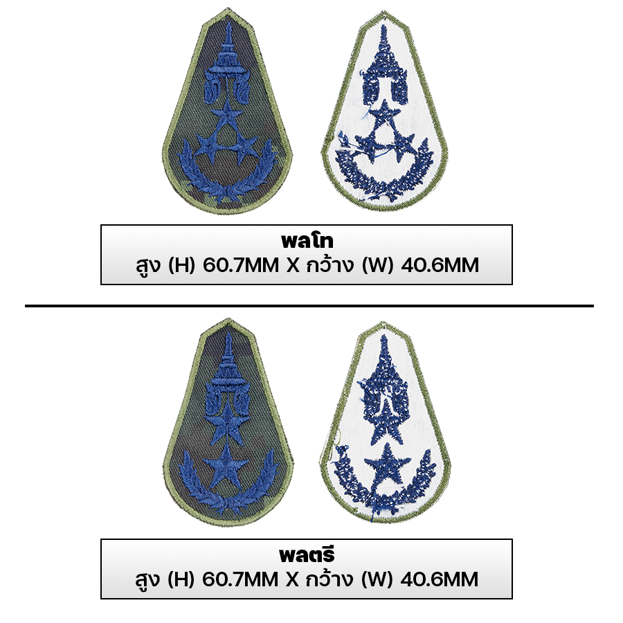 VALOR PX - Embroidered Patch Rank Insignia Royal Thai Army สำหรับปัก