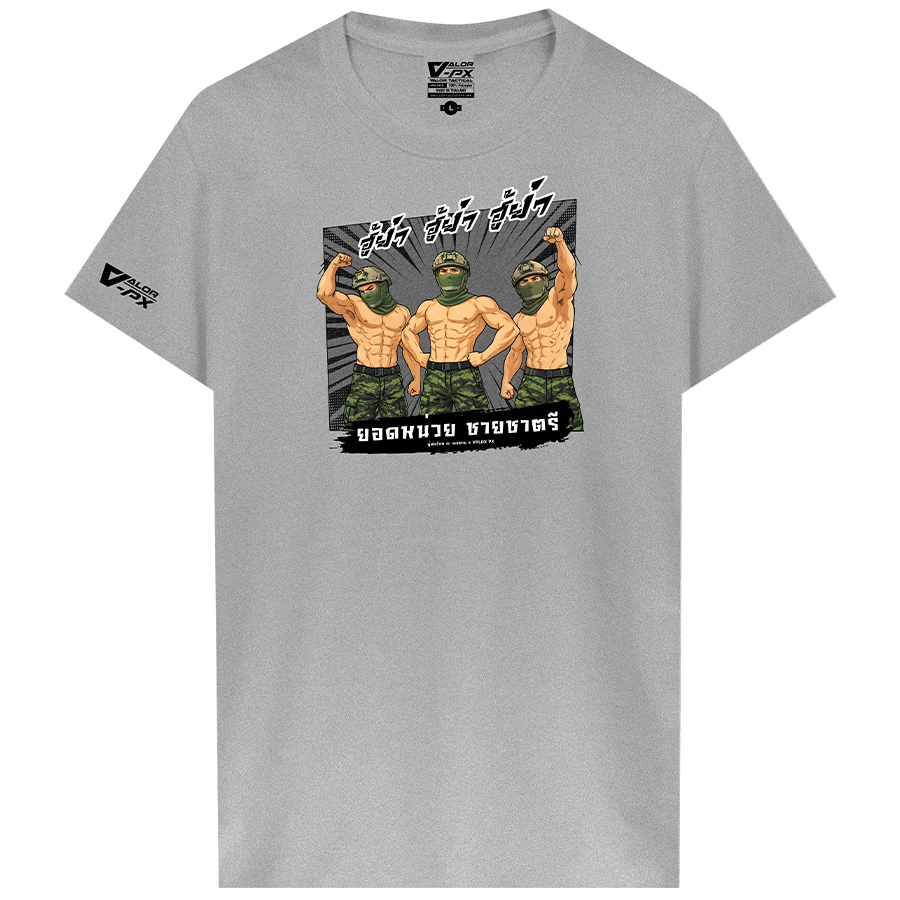 ผู้พันโหด ณ เดนตาย - ยอดหน่วยชายชาตรี T-Shirt