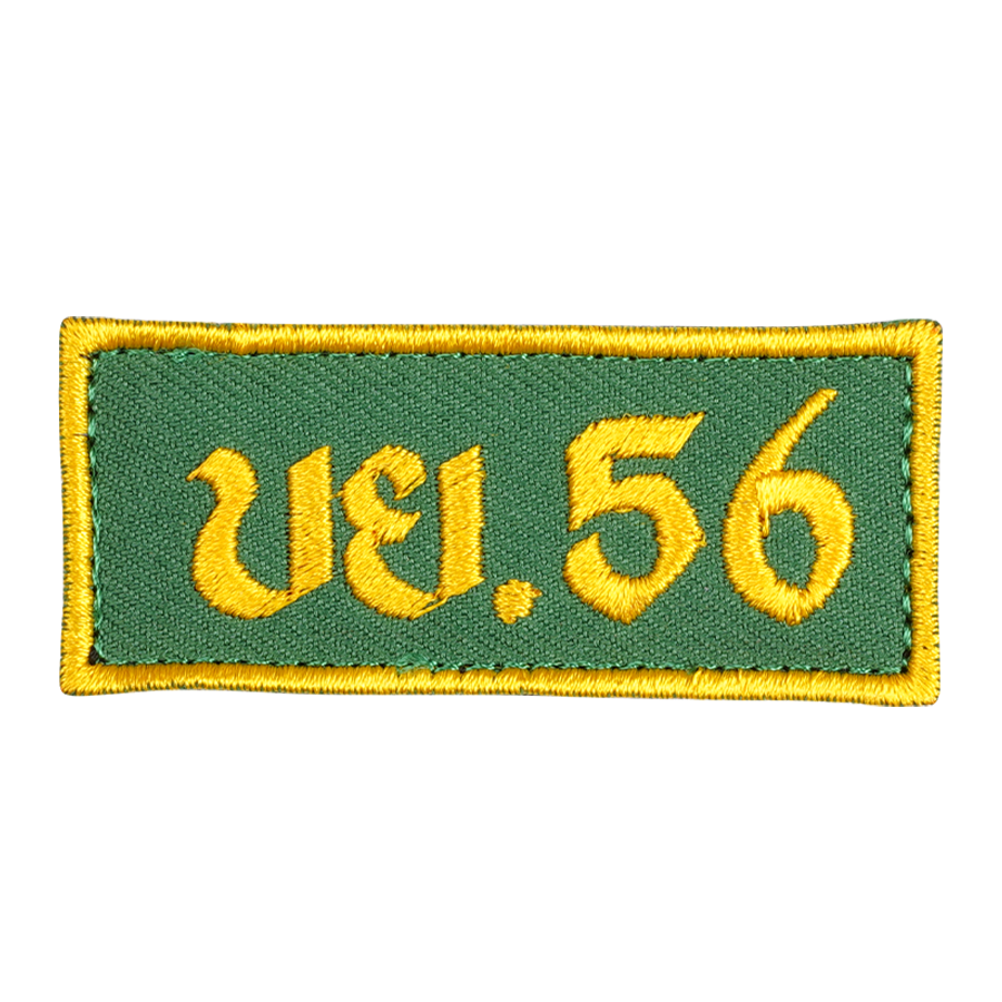 ผู้พันโหด ณ เดนตาย - Embroidered Patch แพทช์ผ้าปัก บกโยธิน