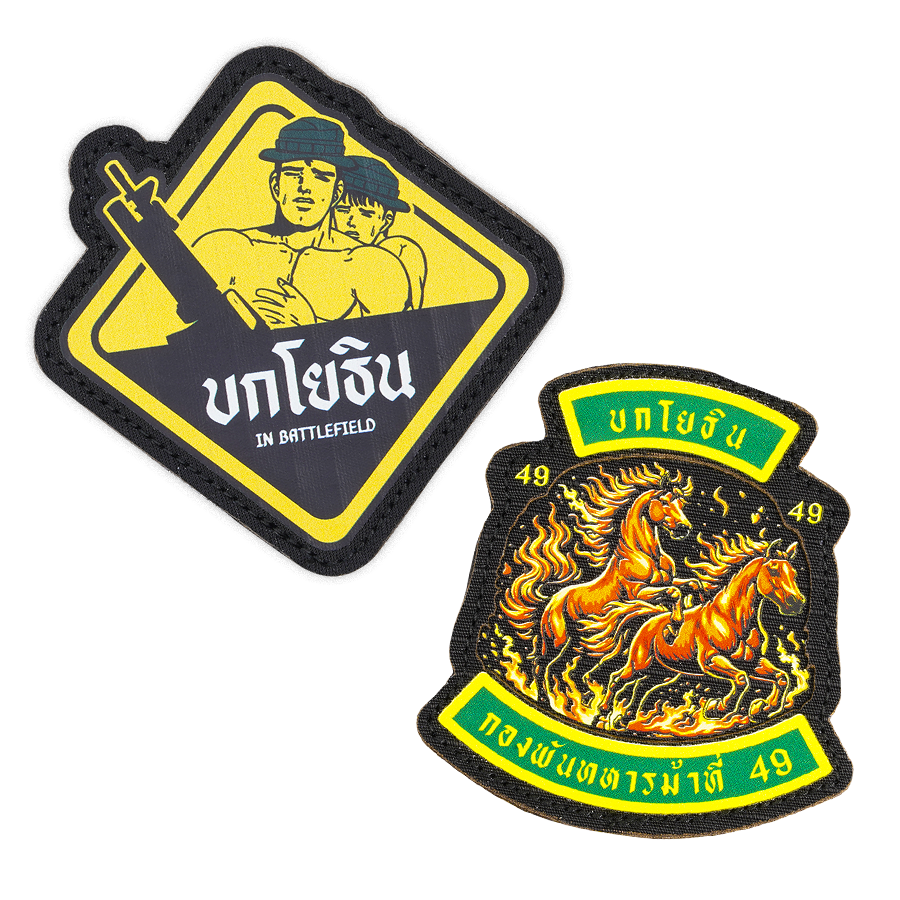 ผู้พันโหด ณ เดนตาย - Patch แพทช์สกรีนลาย บกโยธิน