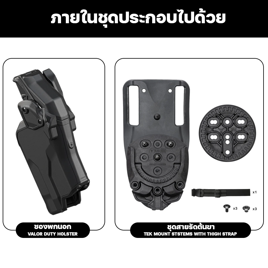 ซองปืน พร้อม ชุดสายรัดต้นขา Blade Tech - Valor Duty Holster Level 3 With Thigh Strap
