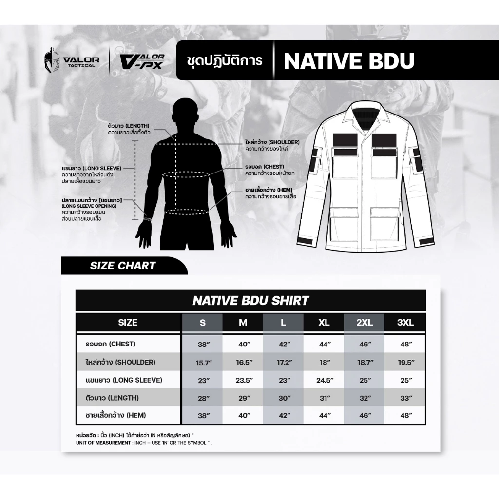 เสื้อทหาร VALOR PX - Native BDU Shirt เสื้อชุดฝึกลายพราง ทหารอากาศ RTAF