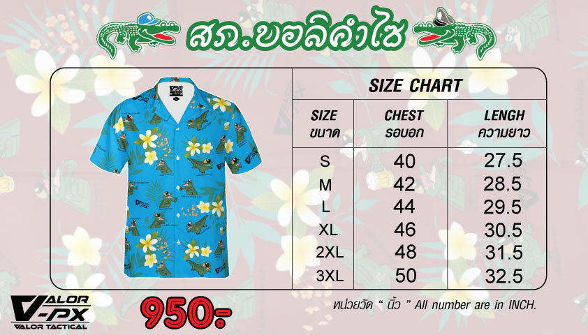 เสื้อฮาวาย VALOR PX x หรวจลาว - Original Hawaii Shirt