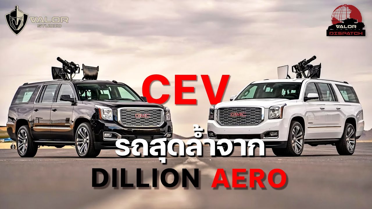 CEV ชุดแต่งรถสุดล้ำจาก Dillion Aero