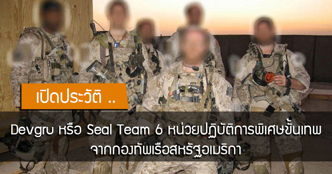 Revealing the history! Devgru or Seal Team 6, a top-notch special oper