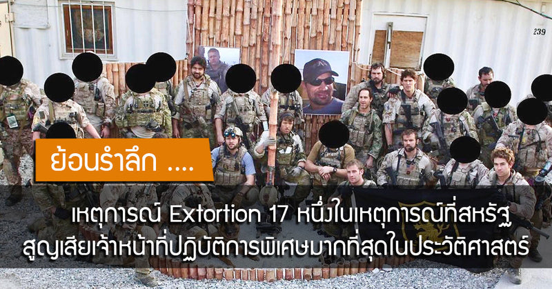 Remembering Extortion 17, the deadliest U.S. Special Operations missio