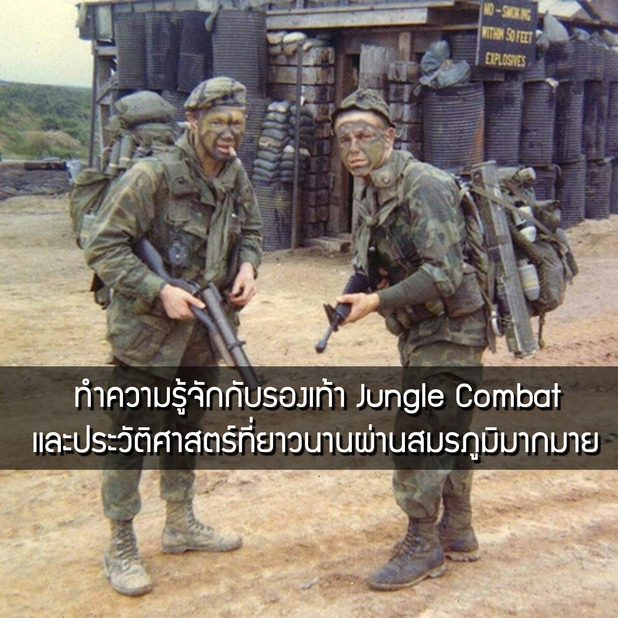Jungle Combat ตำนานของรองเท้าทหาร Valor Tactical