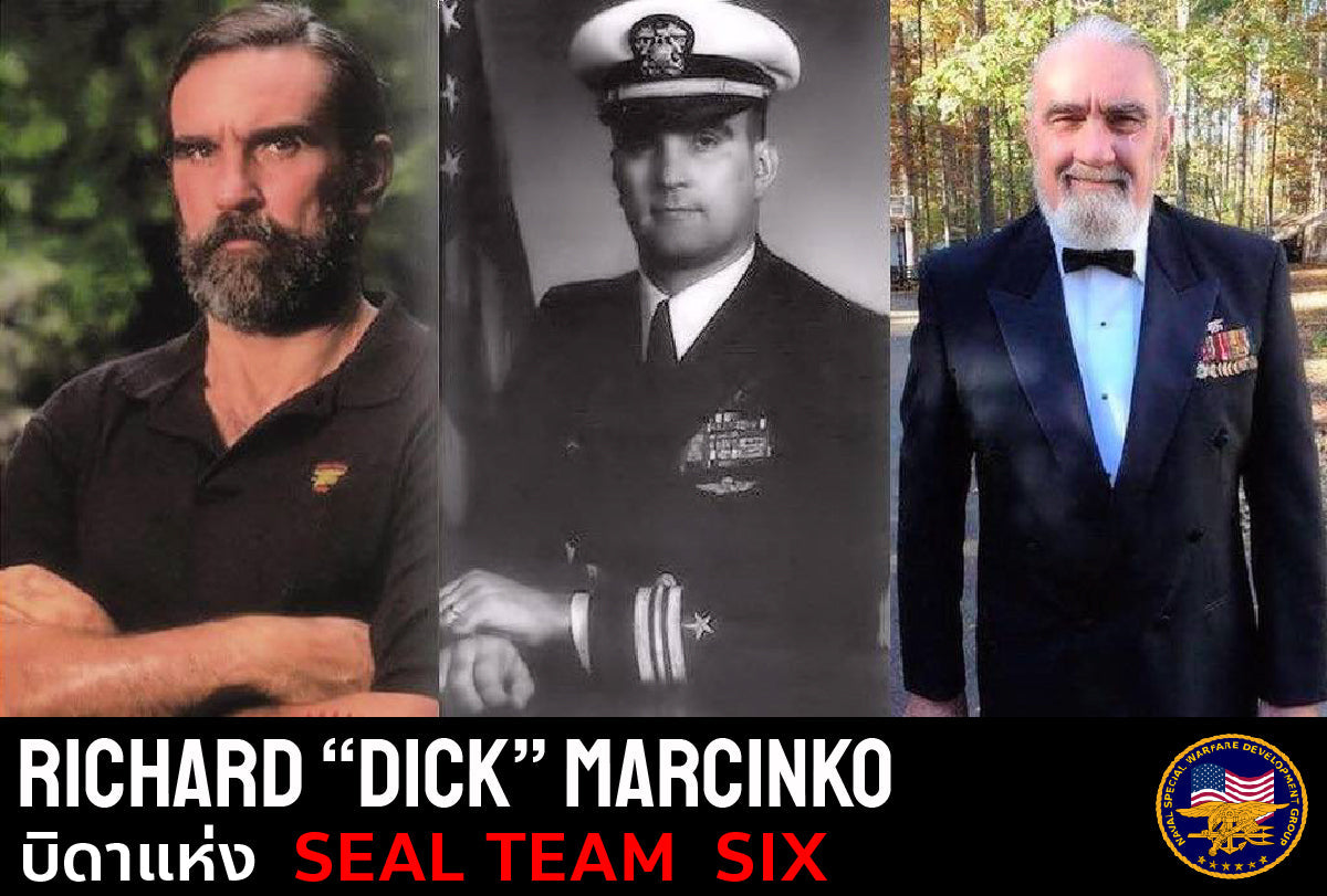 Richard "Dick" Marcinko  บิดาแห่ง  SEAL TEAM  SIX Valor Tactical