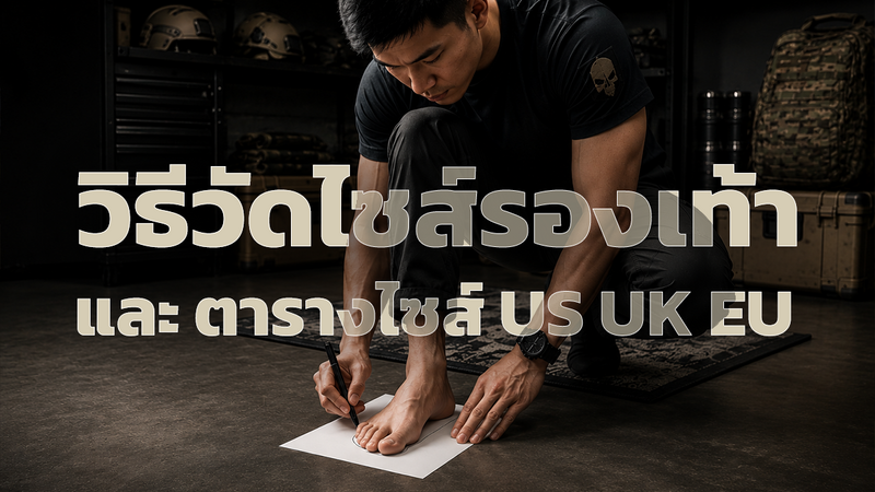 ผู้ชาย กำลังวัดไซส์รองเท้า เพื่อสั่งซื้อรองเท้าในเว็บไซต์