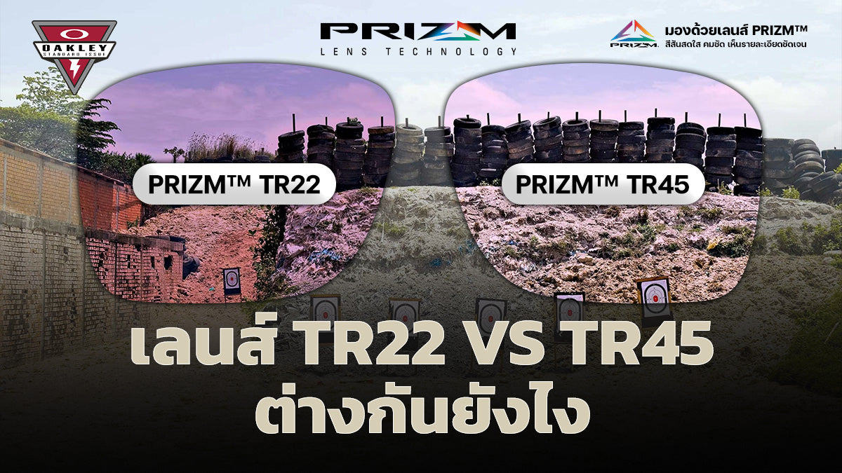  TR22 VS TR45 ต่างกันยังไง ใครควรเลือกใช้แบบไหน 