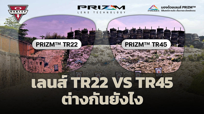  TR22 VS TR45 ต่างกันยังไง ใครควรเลือกใช้แบบไหน 