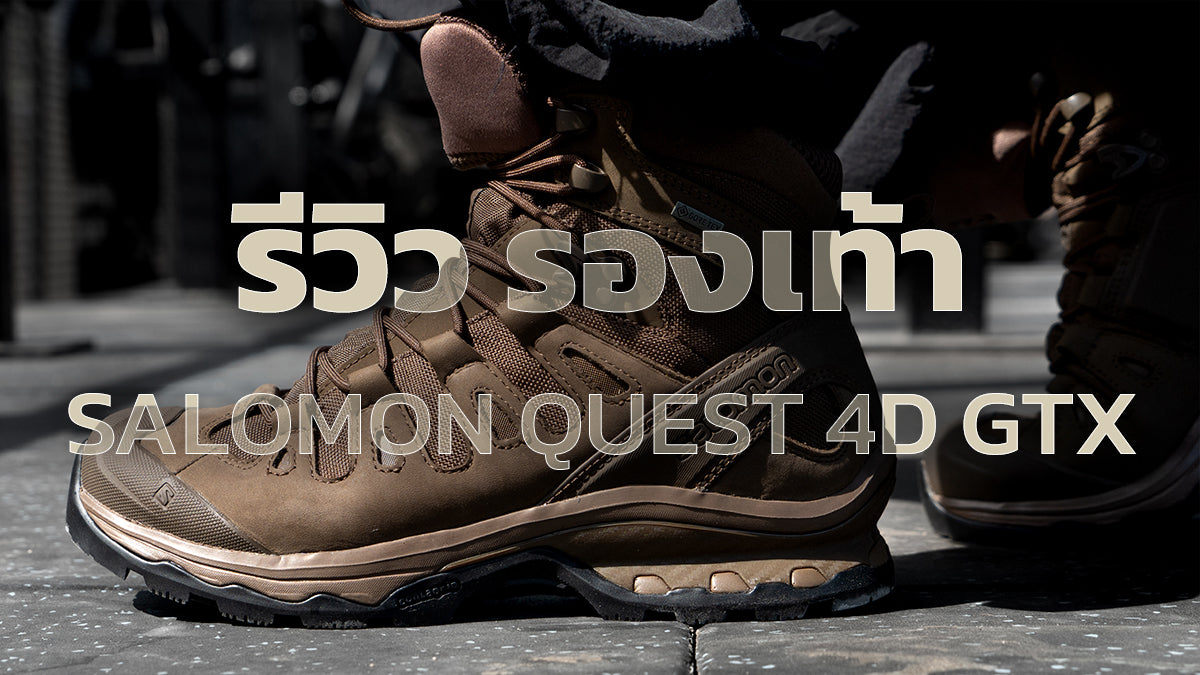 รีวิว รองเท้า Salomon Quest 4D GTX 