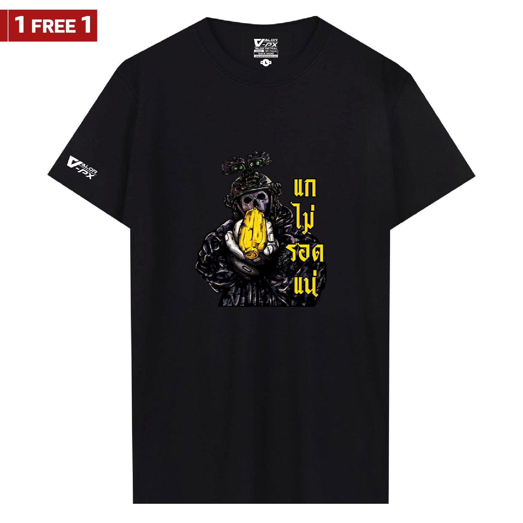 [ซื้อ 1 แถม 1] Valor PX แกไม่รอดแน่ T-Shirt