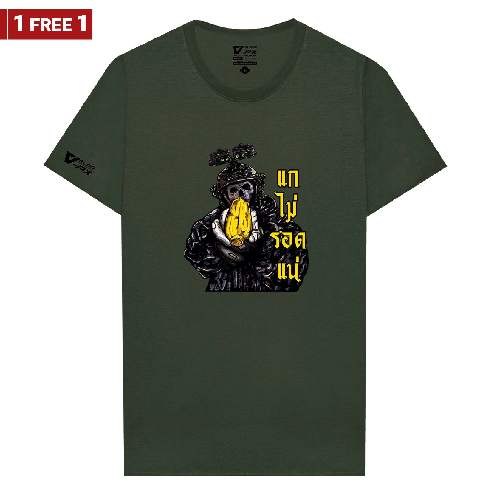 [ซื้อ 1 แถม 1] Valor PX แกไม่รอดแน่ T-Shirt