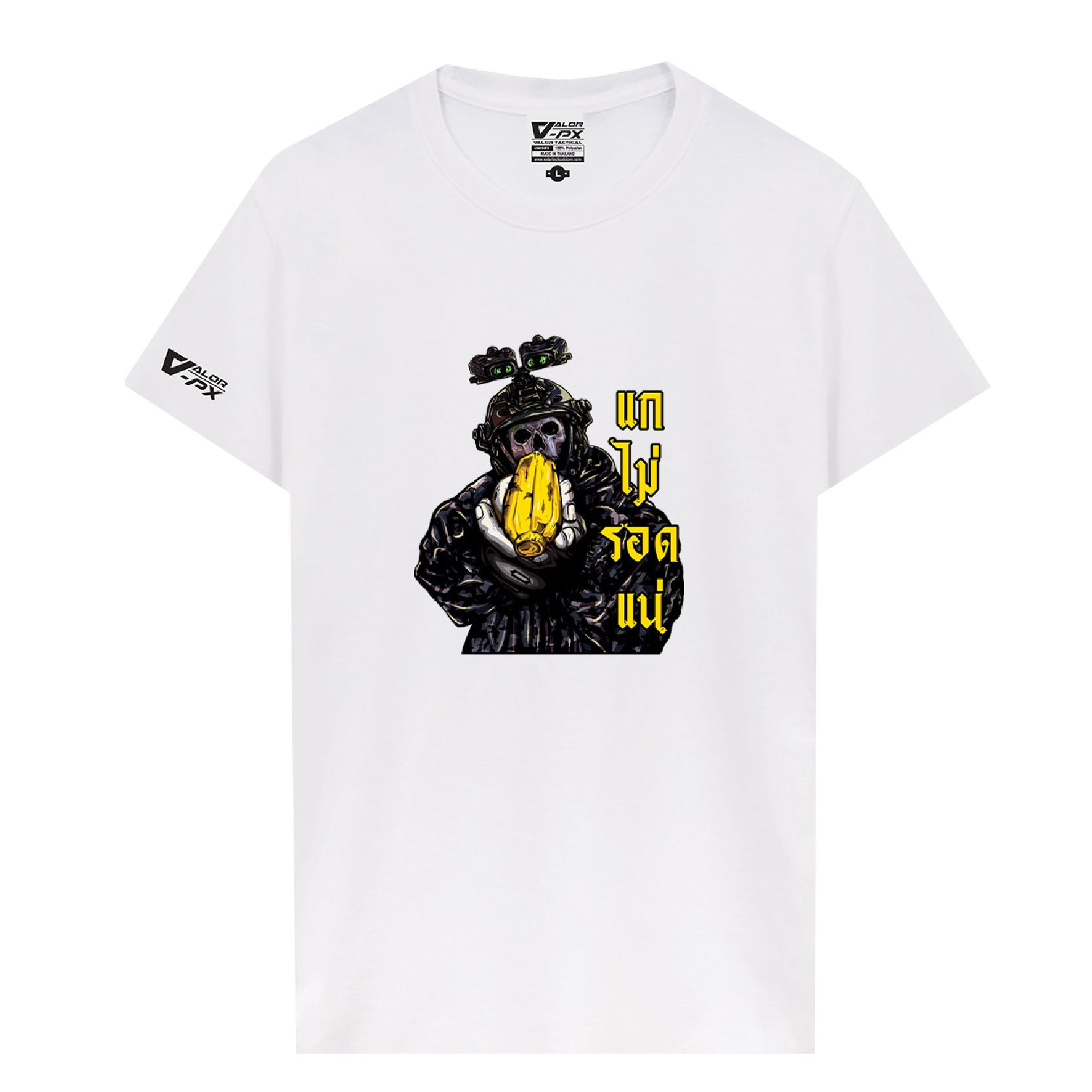 [ซื้อ 1 แถม 1] Valor PX แกไม่รอดแน่ T-Shirt