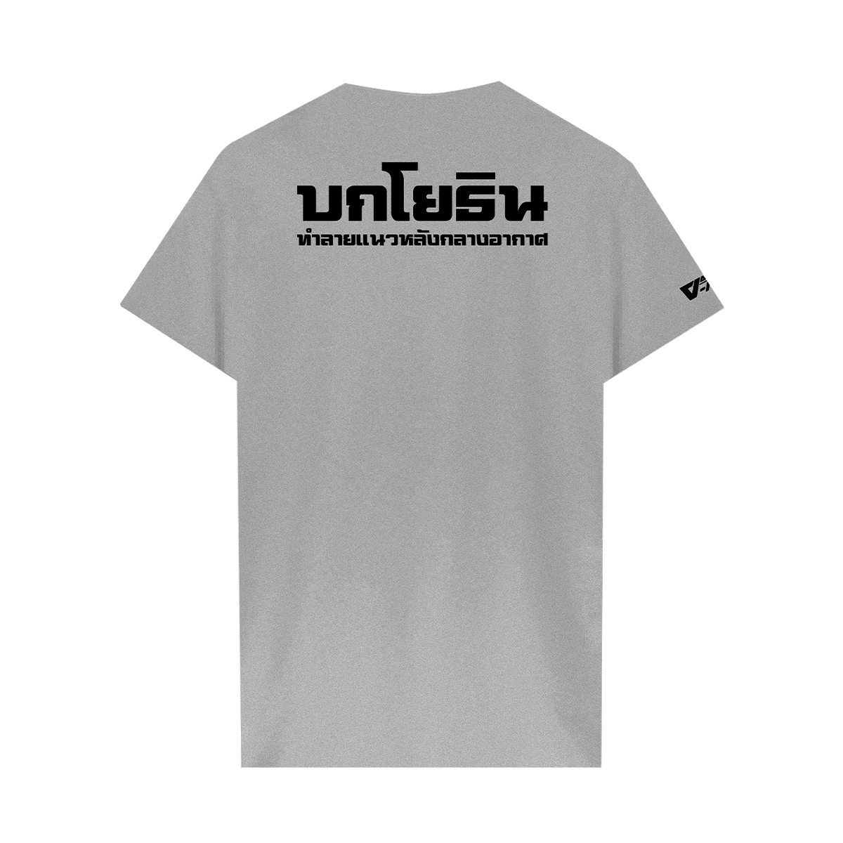 ผู้พันโหด ณ เดนตาย - Graphic T-Shirt Collection