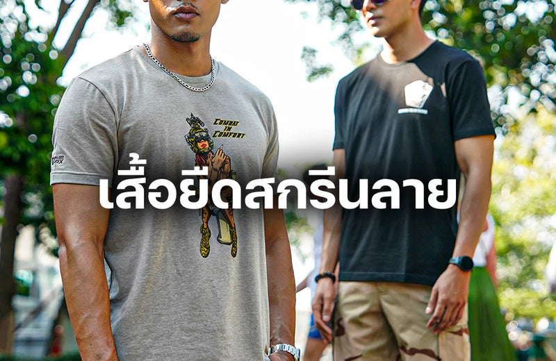 เสื้อยืดสกรีนลาย