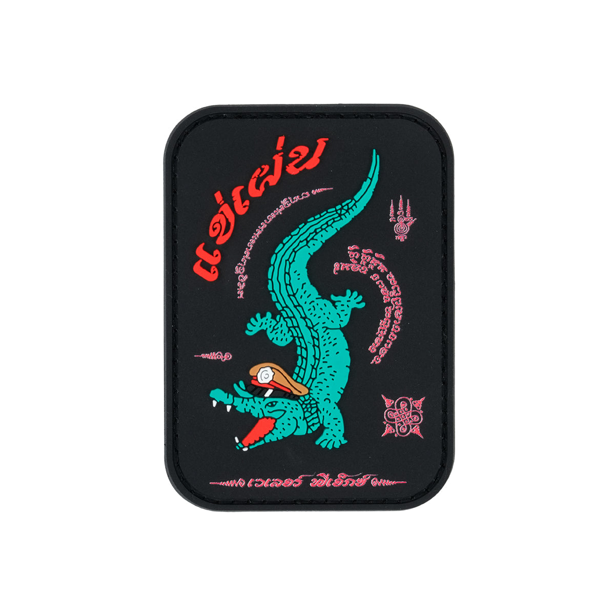 หรวจลาว - PVC Patch