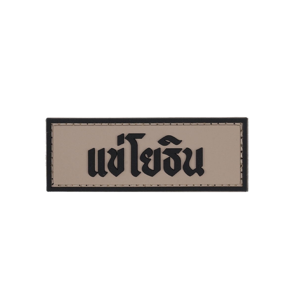 หรวจลาว - PVC Patch