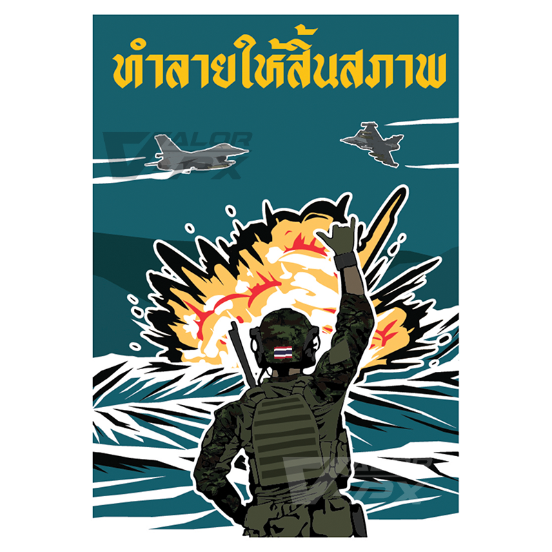 เสื้อยืดสกรีนลาย VALOR PX - ทำลายให้สิ้นสภาพ T-Shirt