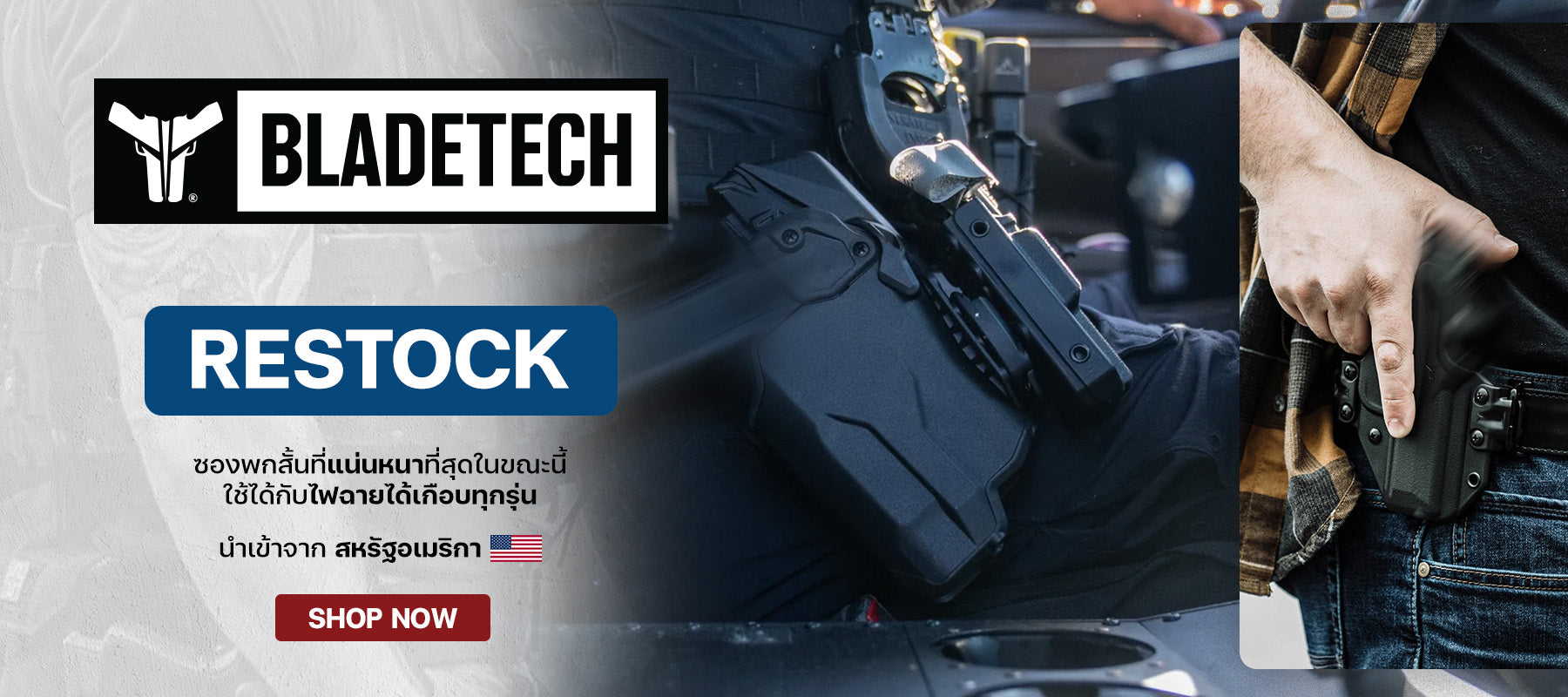 ซองปืน Bladetech มีจำหน่ายแล้วที่ VALOR 