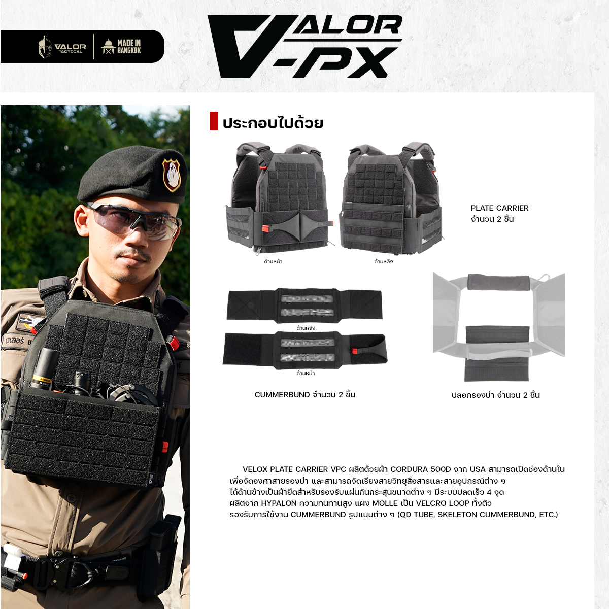 เสื้อเกราะ VALOR PX - Velox Plate carrier [VPC]