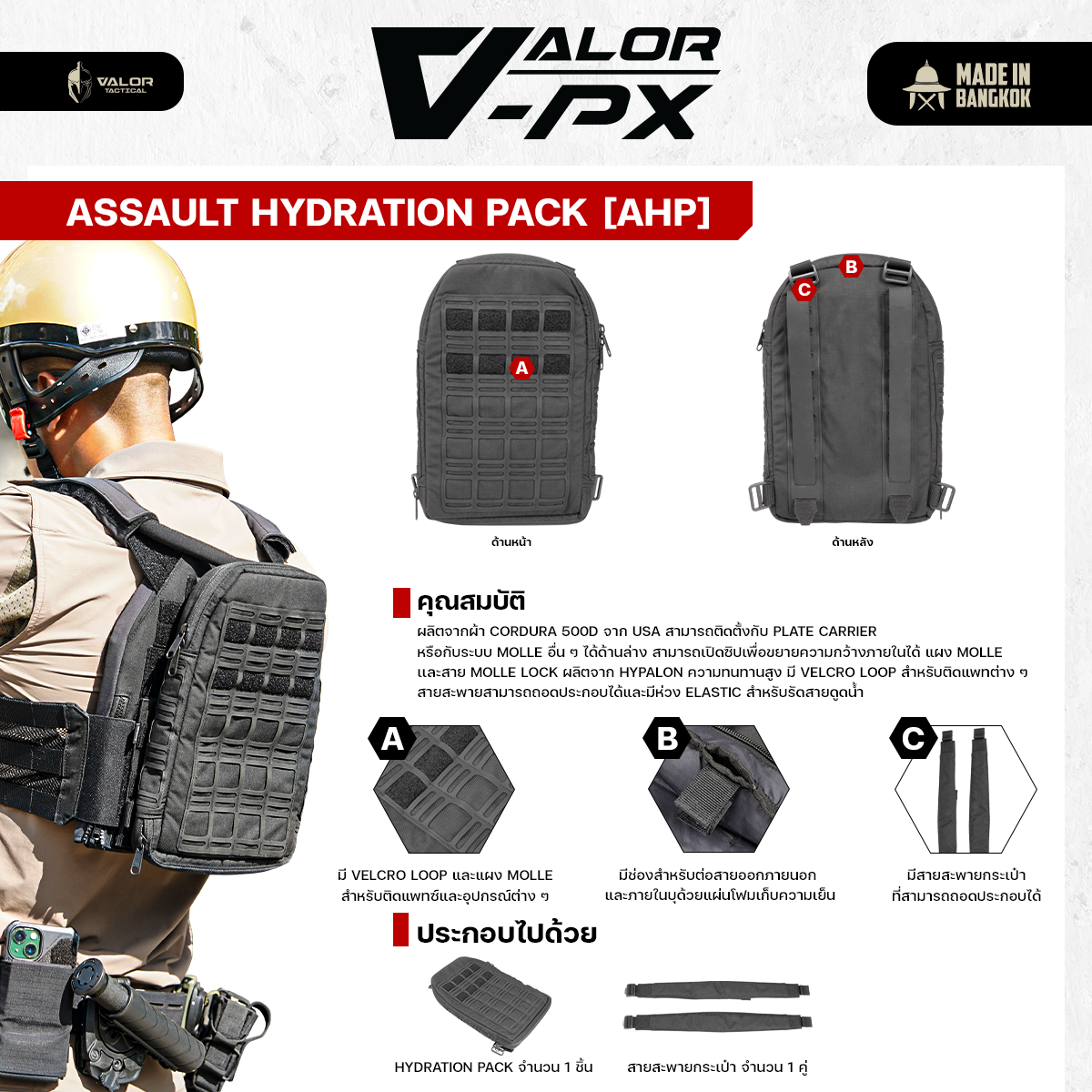 เป้น้ำ ติดเวส VALOR PX - Assault Hydration Pack [AHP]