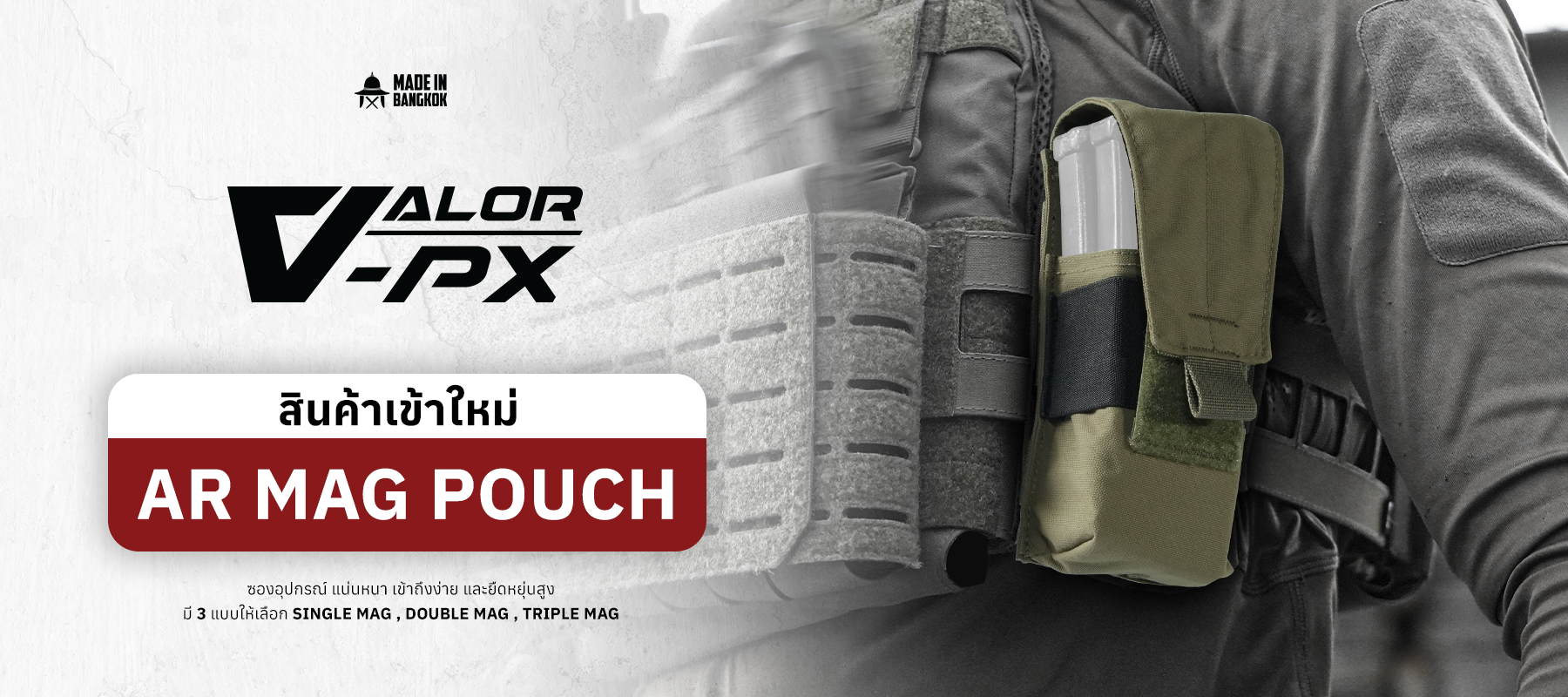 VALOR PX - AR Mag Pouch แม็กกาซีน 3 แบบใส่ใช้งาน กับเข็มขัด ได้