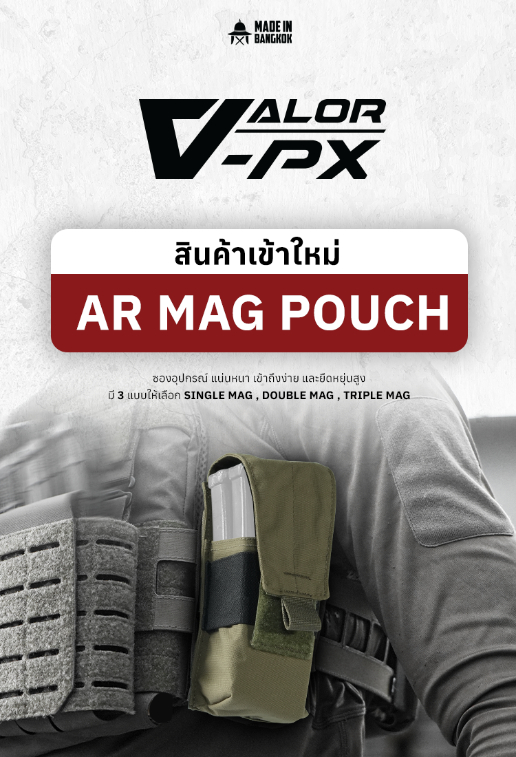 VALOR PX - AR Mag Pouch ซองอุปกรณ์ ยืดหยุ่นสูงเข้าถึงง่าย 