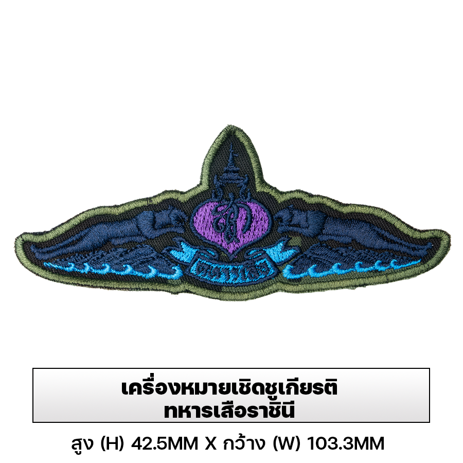 VALOR PX - Embroidered Patch Qualification Badge - Royal Thai Army สำหรับปัก