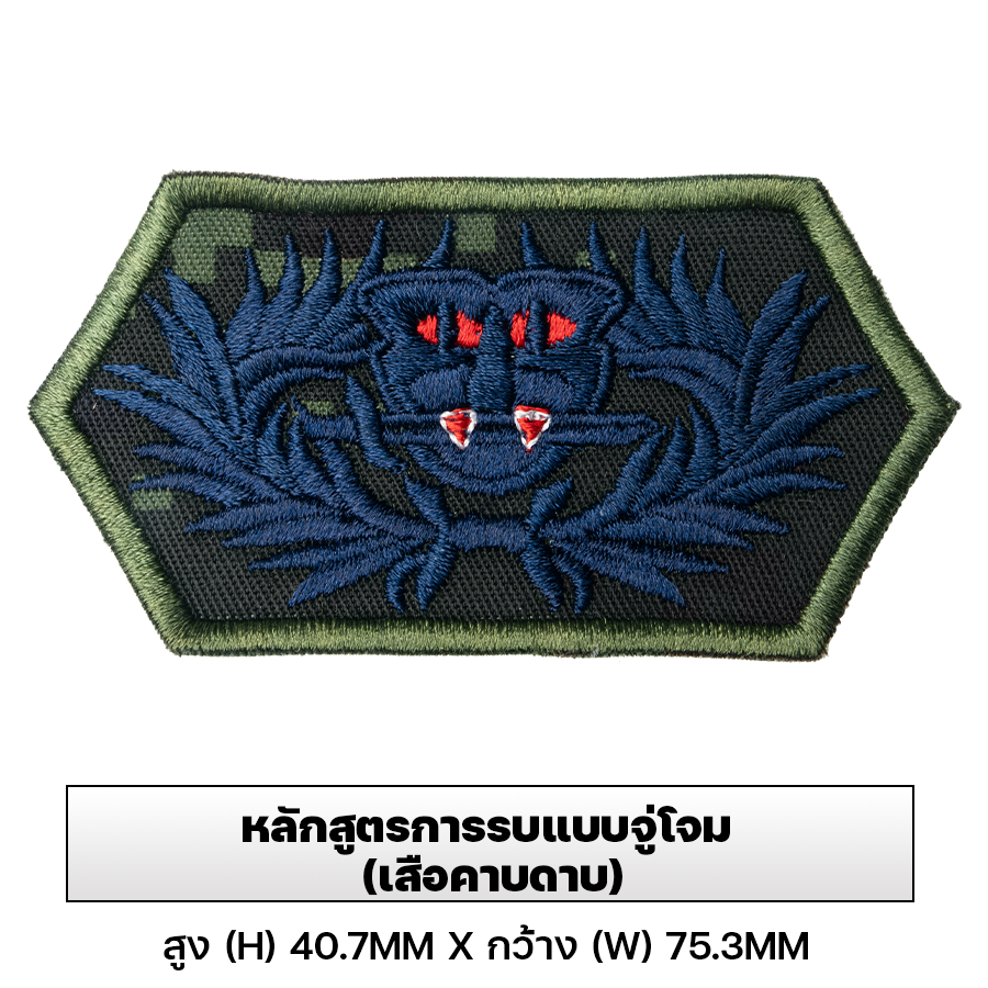 VALOR PX - Embroidered Patch Qualification Badge - Royal Thai Army