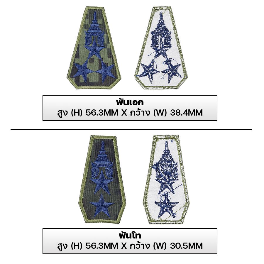 VALOR PX - Embroidered Patch Rank Insignia Royal Thai Army สำหรับปัก
