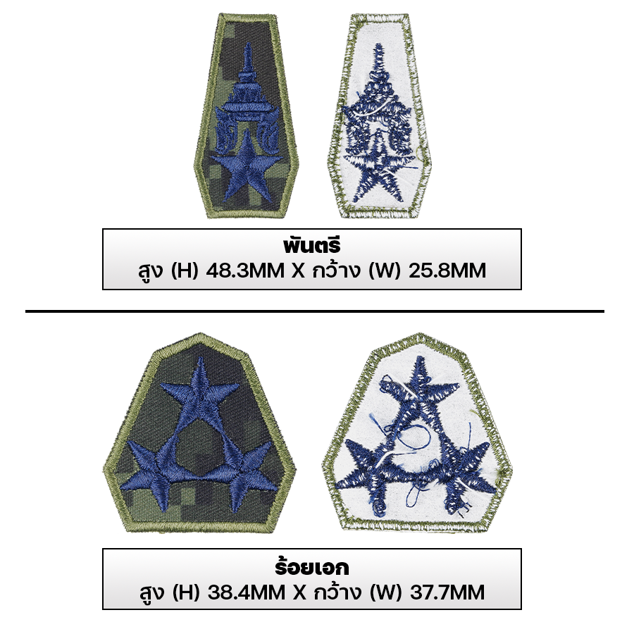 VALOR PX - Embroidered Patch Rank Insignia Royal Thai Army สำหรับปัก