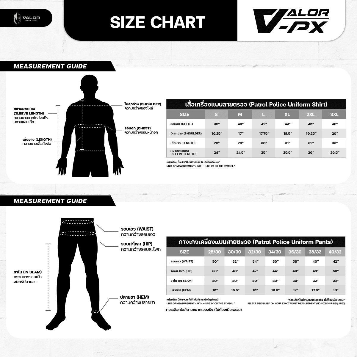 ชุดเครื่องแบบตำรวจสายตรวจ VALOR PX - Patrol Police Suit Uniform [Khaki] ครบชุด เสื้อ และ กางเกง