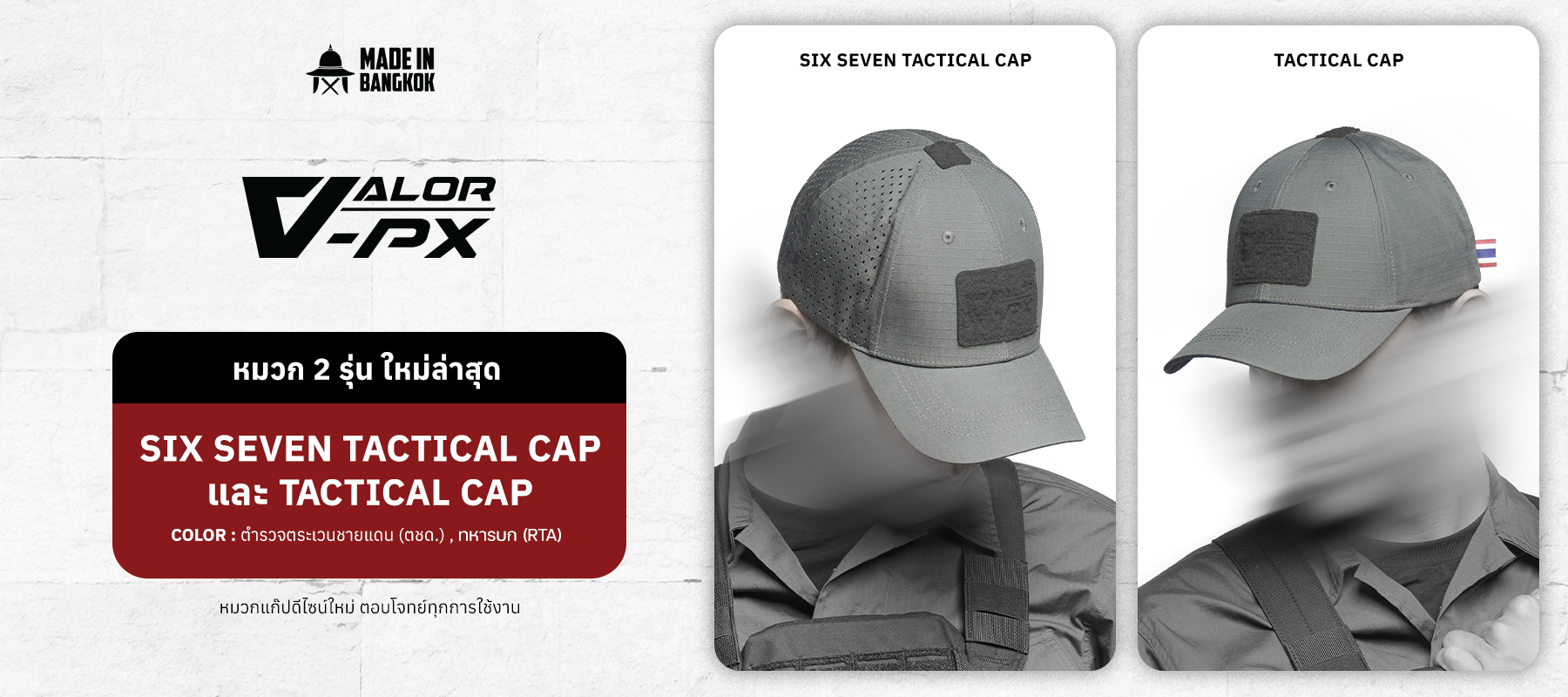 TACTICAL_CAP หมวกยุทธวิธีมาตรฐาน มีจุดระบายอากาศ